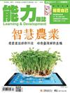 能力雜誌 4月號/2017 第734期