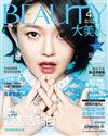 大美人雜誌（BEAUTY） 4月號/2017 第164期