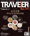 TRAVELER LUXE旅人誌 4月號/2017 第143期