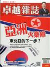 卓越雜誌 4月號/2017 第372期