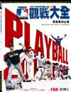 美國職棒特刊：2017年球季MLB觀戰大全