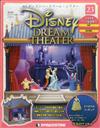 Disney Dream Theater 0404/2017 第23期