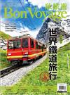 Bon Voyage欣旅遊 4月號/2017 第54期