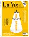 LA VIE 4月號/2017 第156期