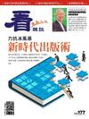 看雜誌 4月號/2017 第177期