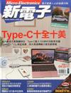 新電子科技雜誌 4月號/2017 第373期