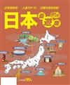 套書：食尚玩家 日本最遊趣