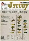 J’STUDY留日情報雜誌 4月號/2017 第108期