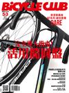 BiCYCLE CLUB 單車俱樂部 4-5月號/2017 第53期