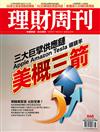 理財周刊 0414/2017 第868期