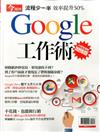 今周刊：Google工作術（加強版）