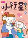 親子天下小行星幼兒誌 5月號/2017 第14期：母親節