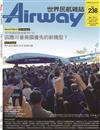 Airway 世界民航 5月號/2017 第238期