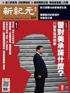 新紀元周刊 0419/2017 第527期