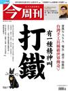 今周刊 0419/2017 第1061期