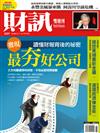 財訊雙週刊 0420/2017 第527期