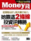 Money錢 4月號/2017 第115期