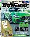 TopGear Taiwan 極速誌 5月號/2017 第19期