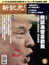 新紀元周刊 0426/2017 第528期