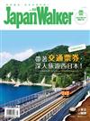 Japan Walker 5月號/2017 第22期