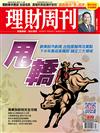 理財周刊 0428/2017 第870期