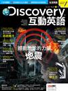 Discovery互動英語 5月號/2017 第17期 (附DVD+CDR/MP3)
