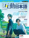 Live互動日本語 5月號/2017 第5期(附DVD/CDR含MP3)