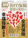 現代保險雜誌 5月號/2017 第341期