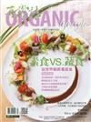 有機誌ORGANIC 5月號/2017 第118期