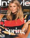 InStyle 時尚樂 5月號/2017 第12期