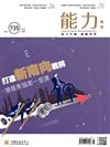 能力雜誌 5月號/2017 第735期