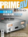 PRIME Av新視聽 5月號/2017 第265期