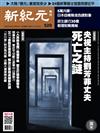 新紀元周刊 0503/2017 第529期