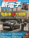 新電子科技雜誌 5月號/2017 第374期