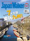 Japan Walker 4月號/2016第9期