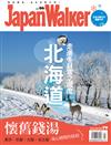 Japan Walker 1月號/2016 第6期