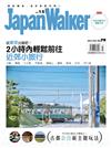 Japan Walker 7月號/2016第12期