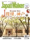 Japan Walker 6月號/2016第11期