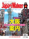 Japan Walker 5月號/2016 第10期