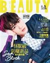 BEAUTY美人誌 5月號/2017 第198期（兩款封面隨機出貨）