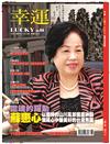 Lucky幸運雜誌 5月號/2017 第84期