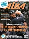 ALBA 阿路巴高爾夫 5月號/2017 第29期