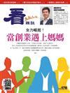 看雜誌 5月號/2017 第178期