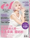 ef東京衣芙 5月號/2017 第188期