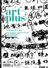 ART PLUS 5月號/2017 第67期