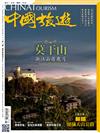 CHINA TOURISM 中國旅遊 5月號/2017 第443期