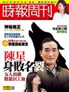 時報周刊 0512/2017 第2047期