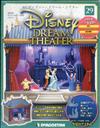 Disney Dream Theater 0516/2017 第29期