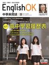 English OK：我的高中學習履歷表