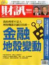 財訊雙週刊 0518/2017 第529期